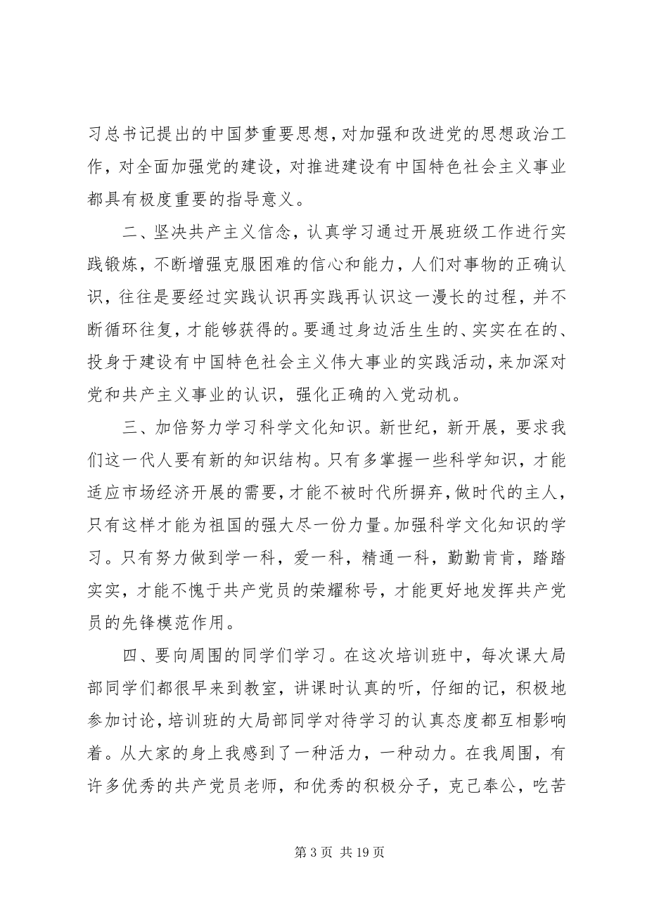 2023年学习党课心得体会多篇.docx_第3页