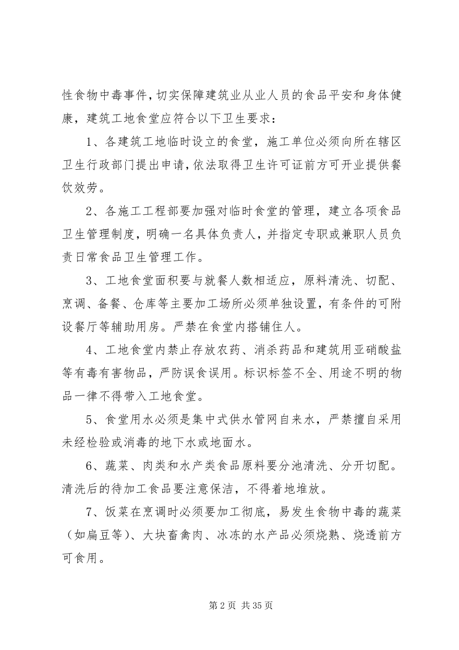 2023年建筑工地管理制度汇总.docx_第2页