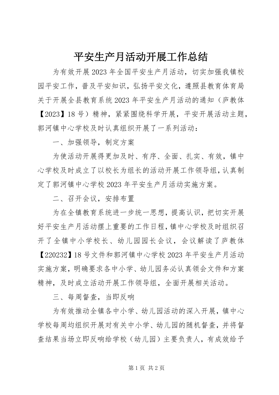 2023年安全生产月活动开展工作总结新编.docx_第1页