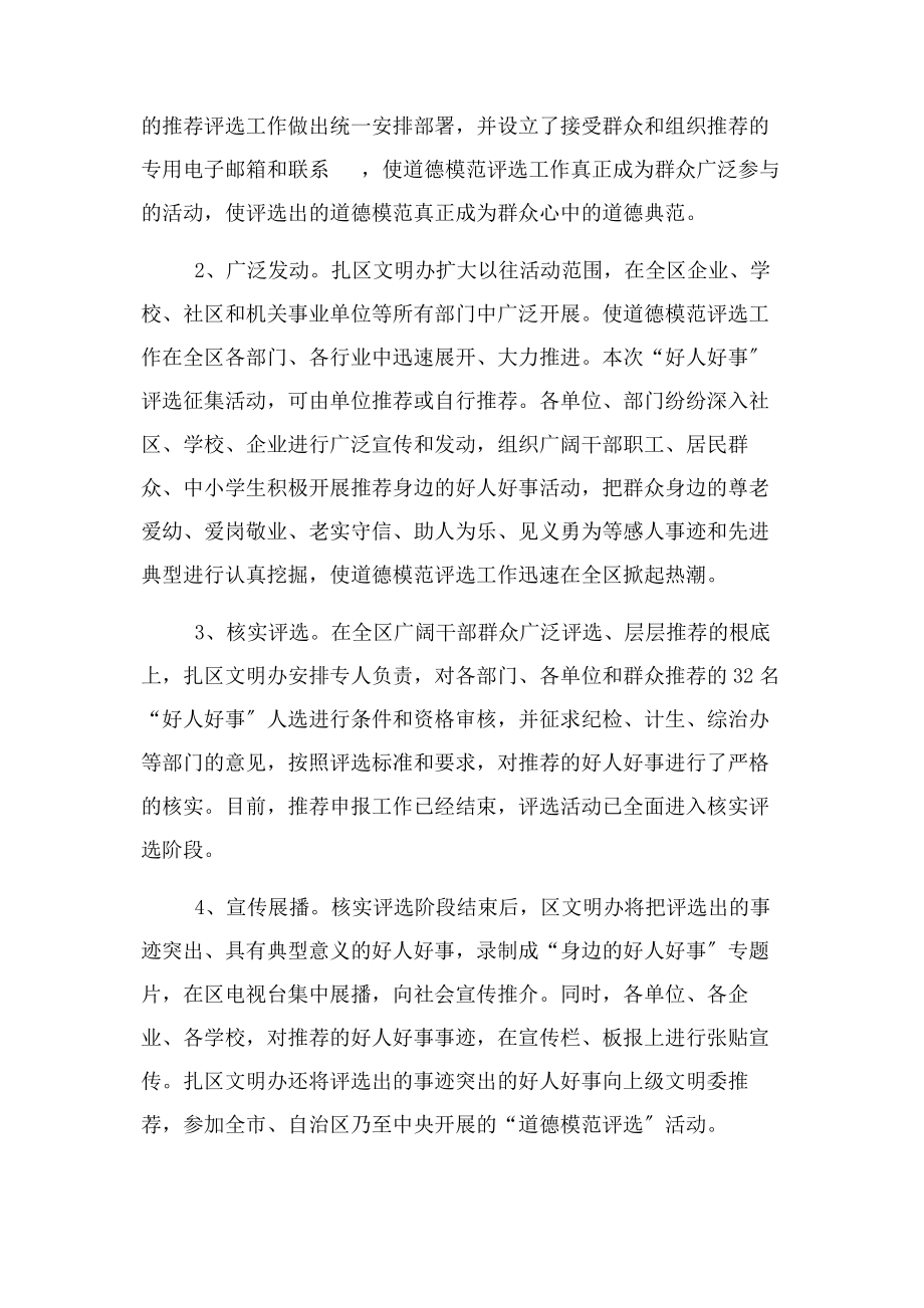 2023年先进典型评选活动总结.docx_第2页