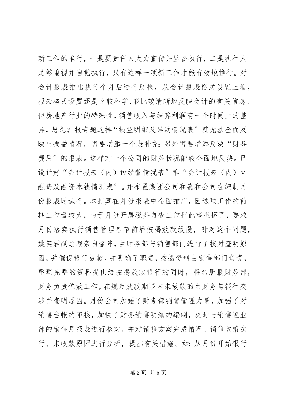 2023年服务企业工作总结企业工作总结二.docx_第2页