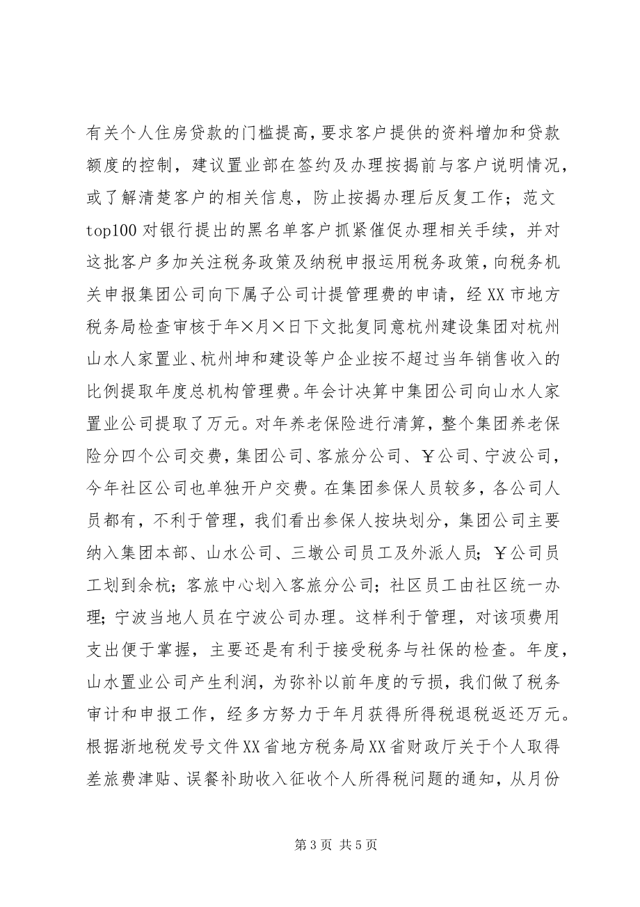 2023年服务企业工作总结企业工作总结二.docx_第3页