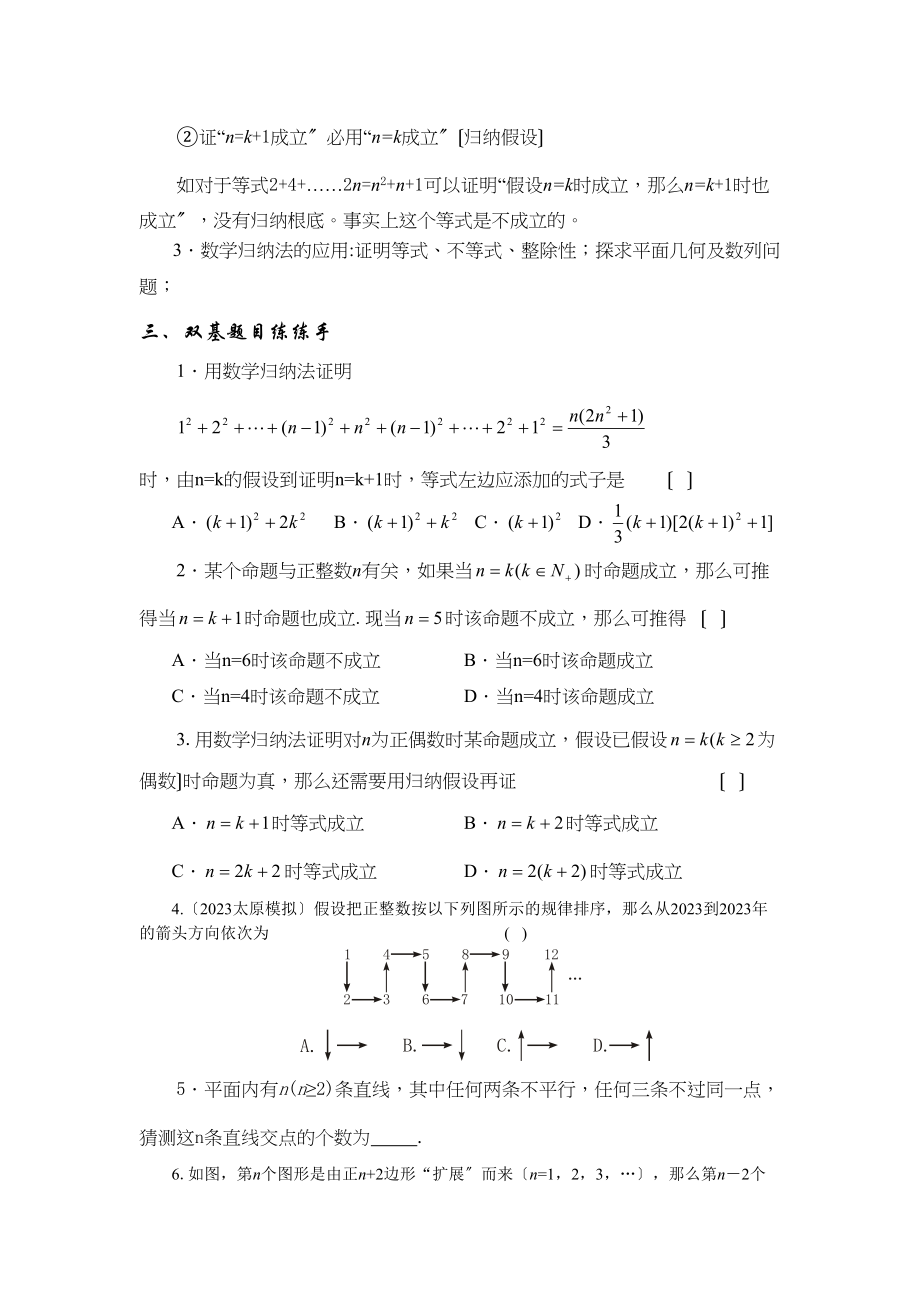 2023年兴义地区重点高考一轮复习教学案数学归纳法高中数学.docx_第2页