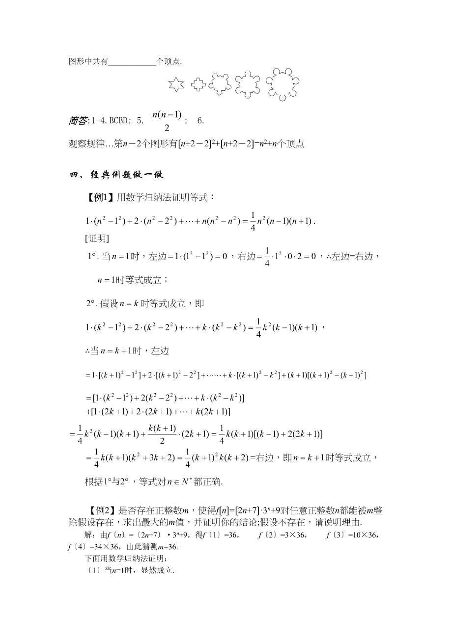 2023年兴义地区重点高考一轮复习教学案数学归纳法高中数学.docx_第3页