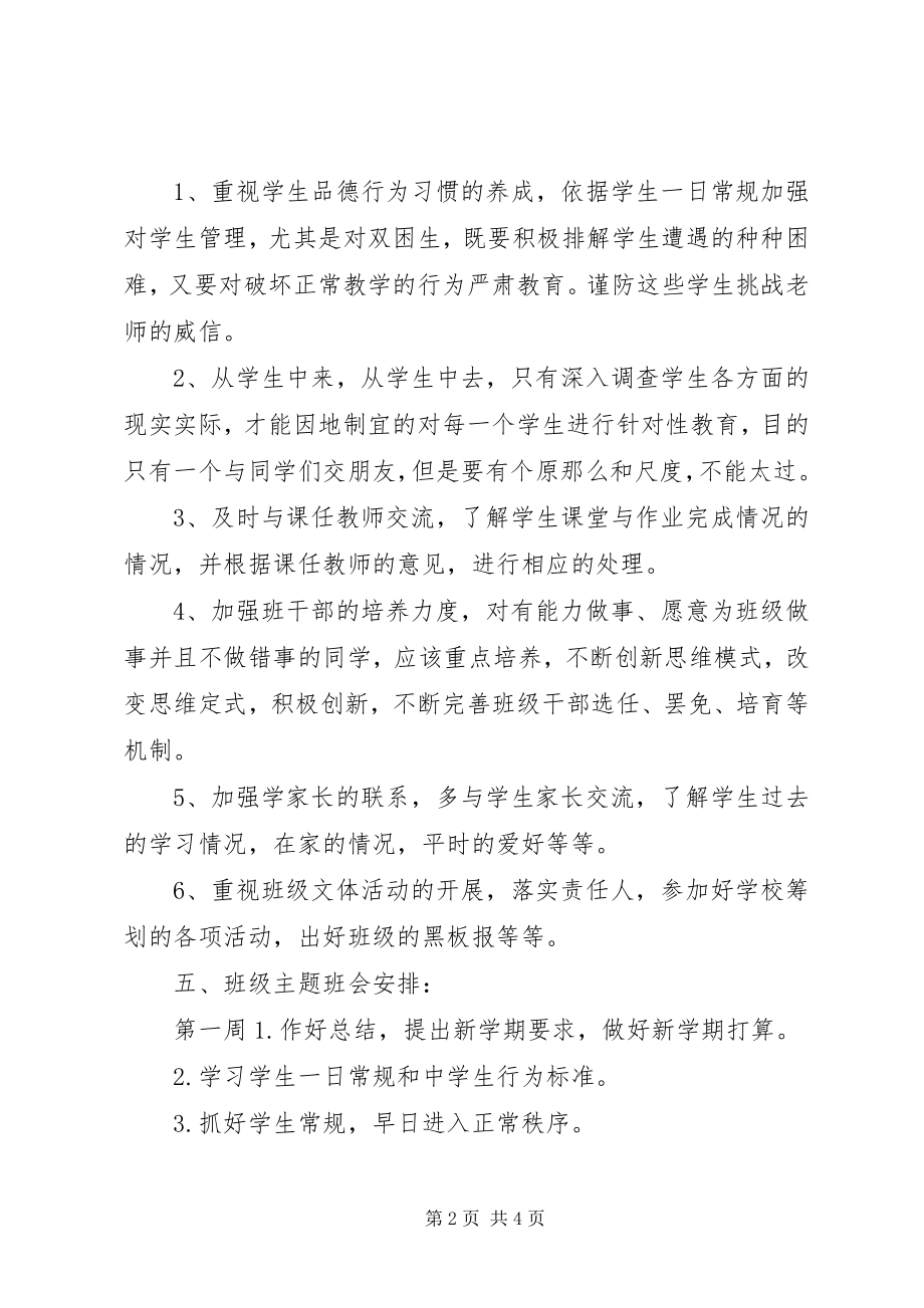 2023年网络计算机班班主任工作计划.docx_第2页