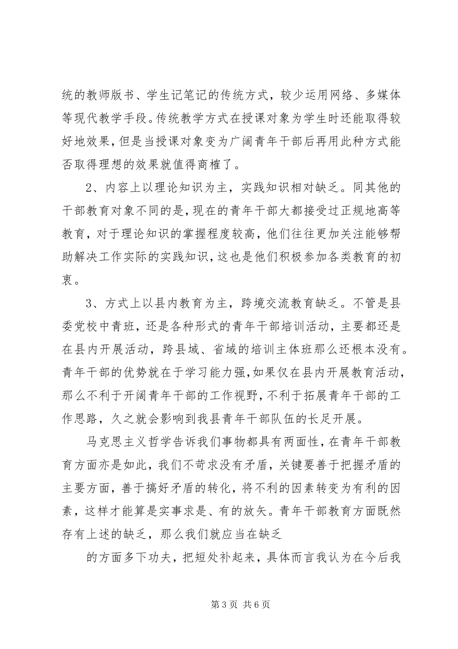 2023年在全县青年干部座谈会上的讲话材料.docx_第3页