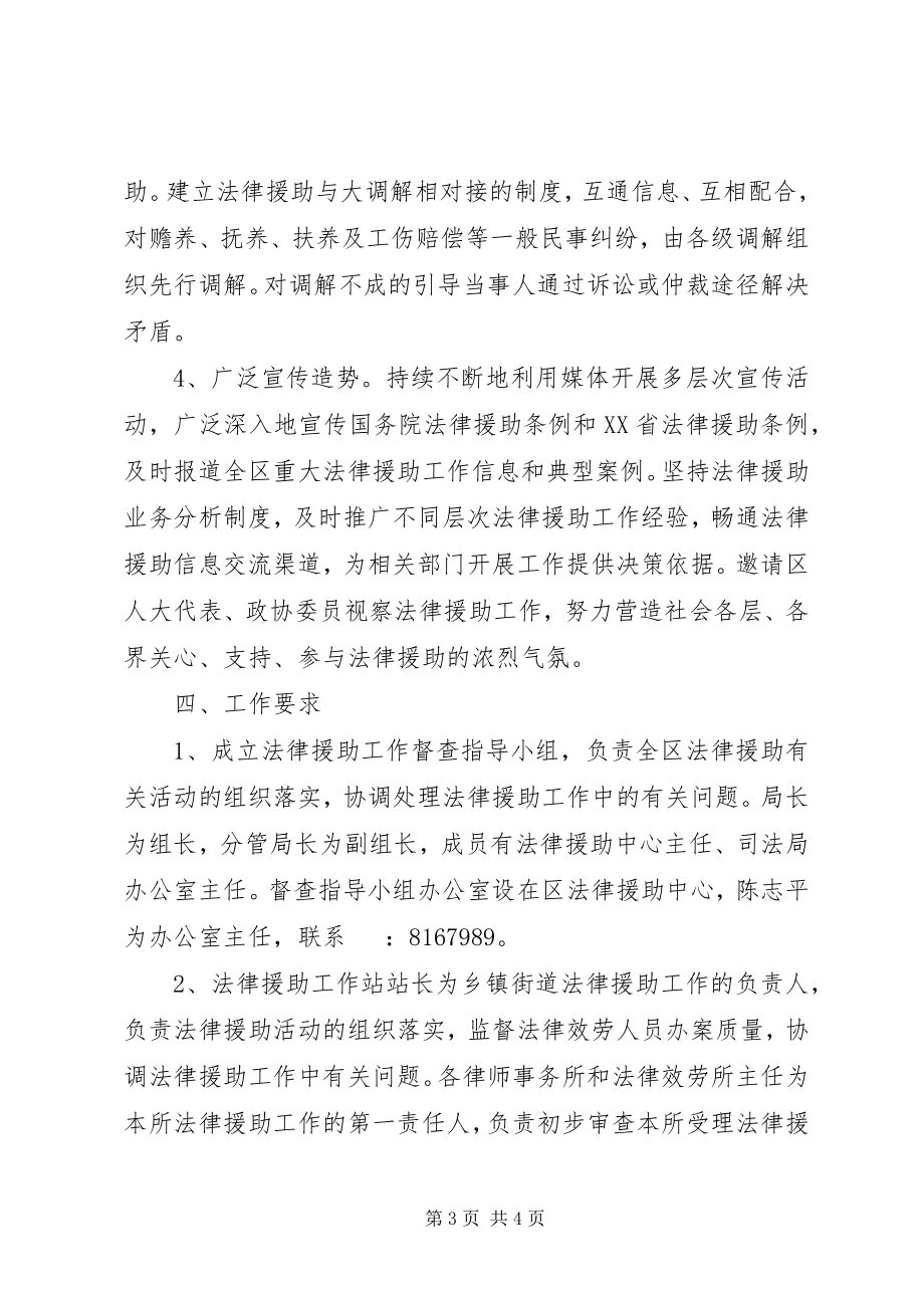 2023年区司法局法律援助工作实施方案.docx_第3页