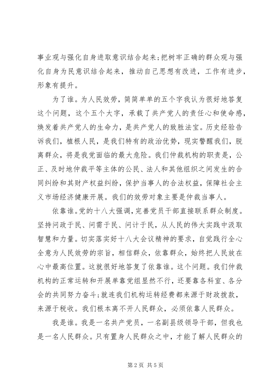 2023年“三问四观”大讨论学习心得体会2新编.docx_第2页