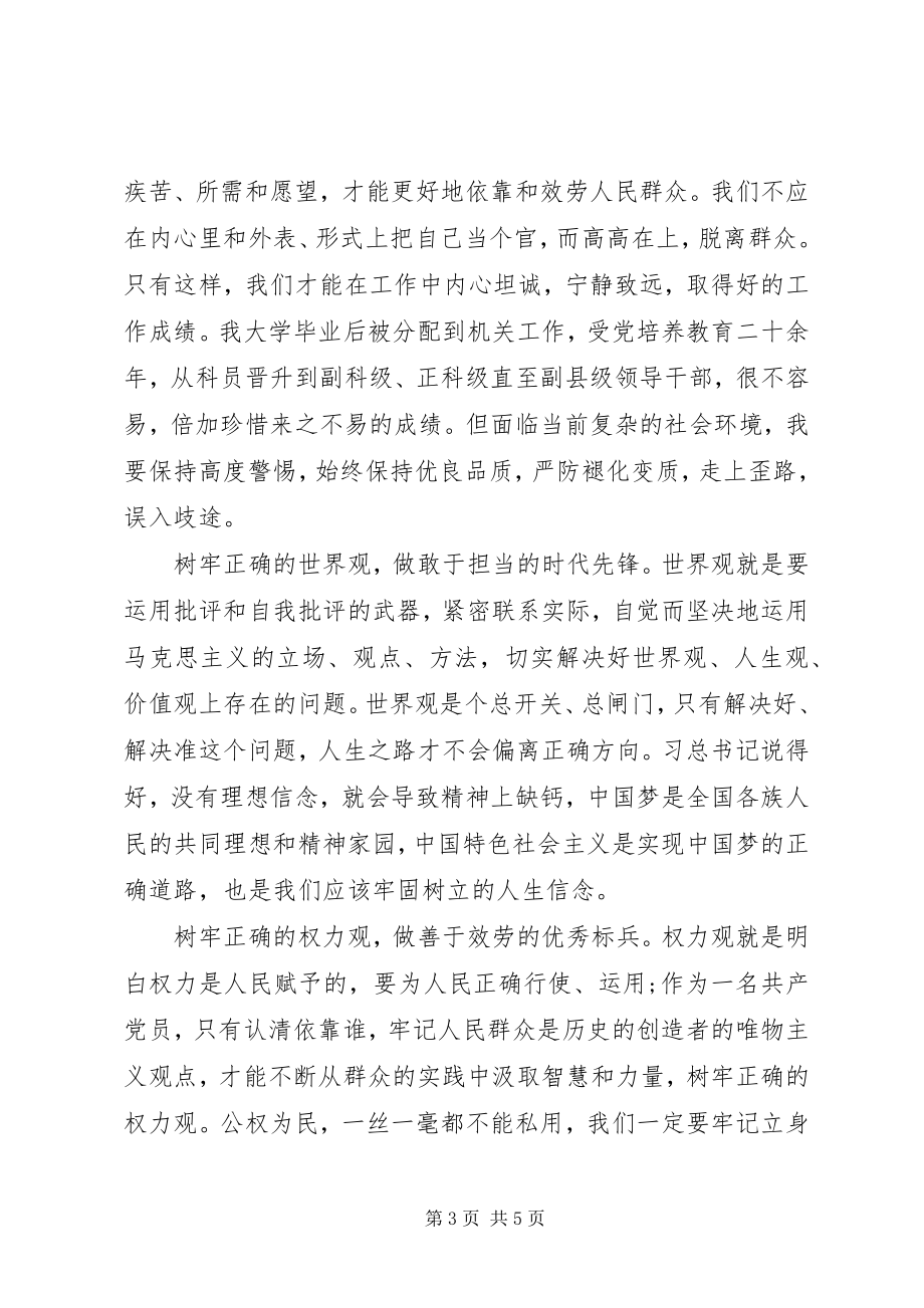 2023年“三问四观”大讨论学习心得体会2新编.docx_第3页