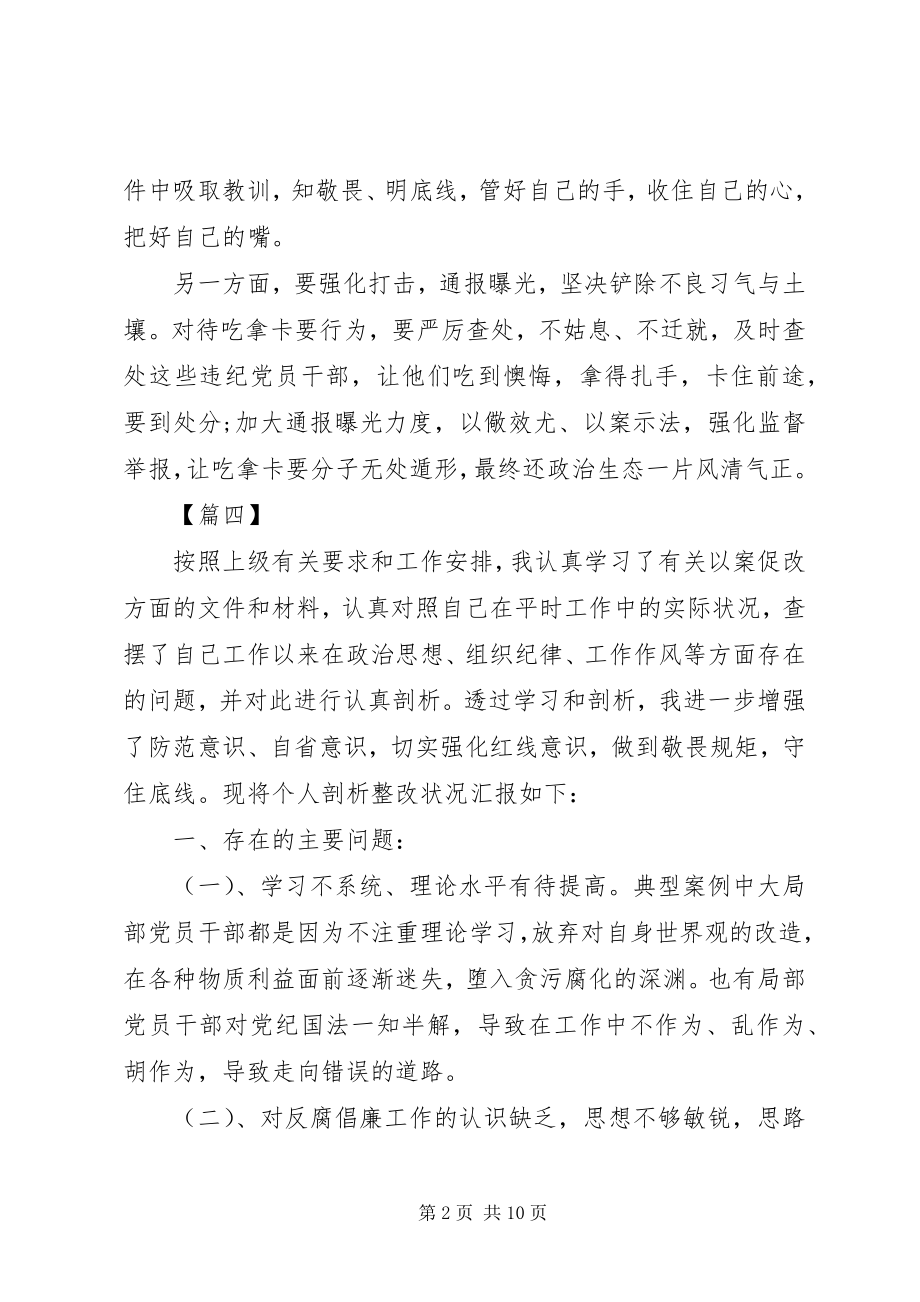 2023年以案促改个人材料.docx_第2页