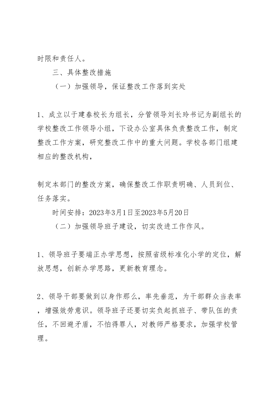 2023年学校评估验收存在问题整改方案合集 4.doc_第2页