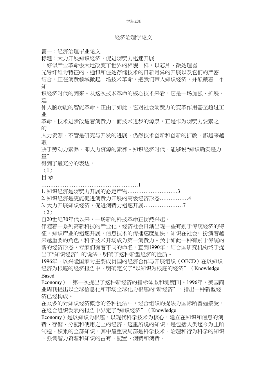 2023年经济管理学论文.docx_第1页