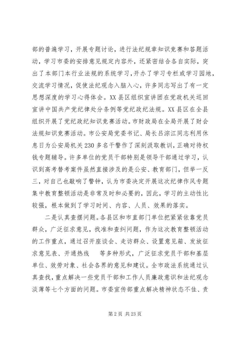 2023年纪律作风集中教育整顿月活动动员会致辞[共5篇.docx_第2页