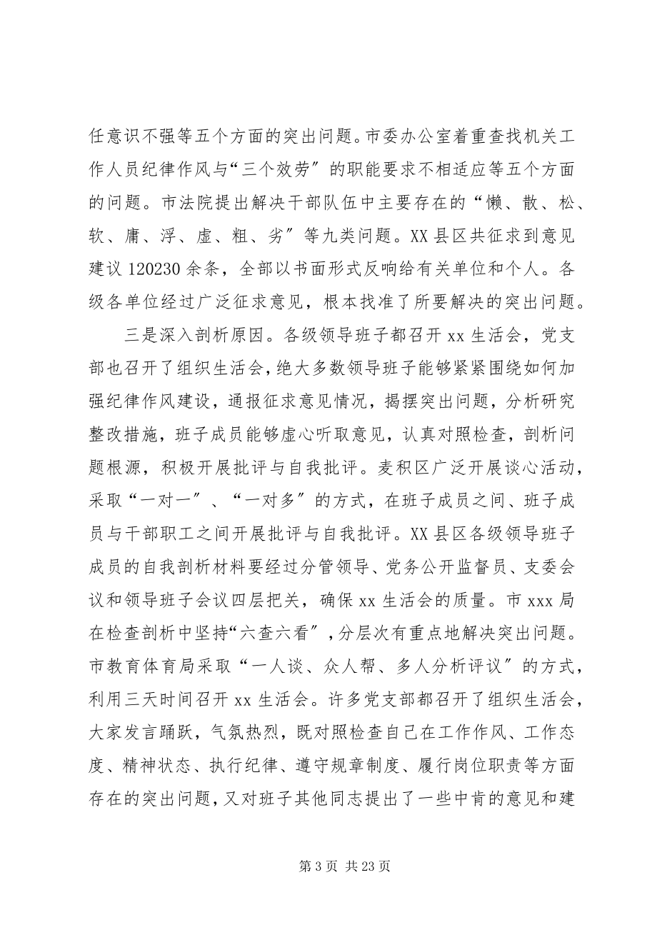 2023年纪律作风集中教育整顿月活动动员会致辞[共5篇.docx_第3页