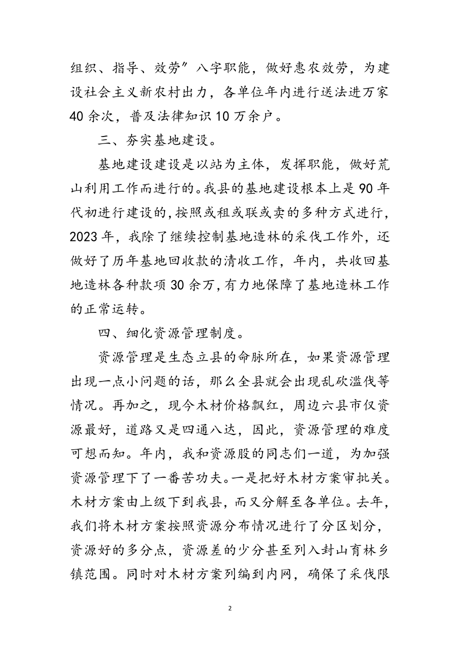 2023年资源股长履职工作总结范文.doc_第2页