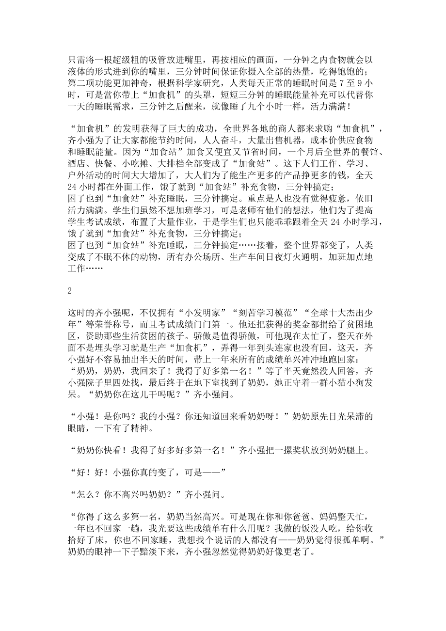 2023年发明家齐小强.doc_第2页