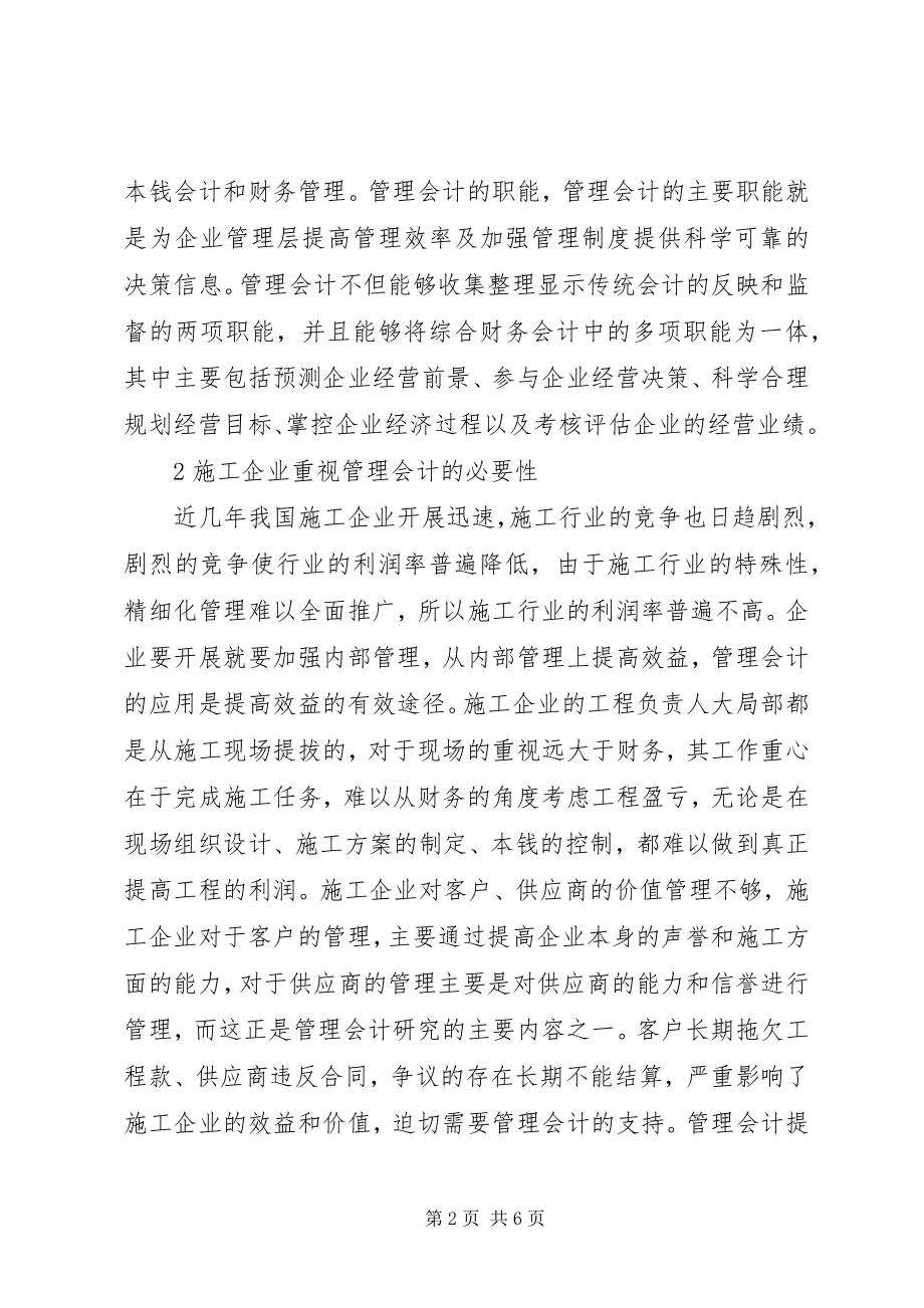 2023年管理会计在企业项目管理中的运用.docx_第2页