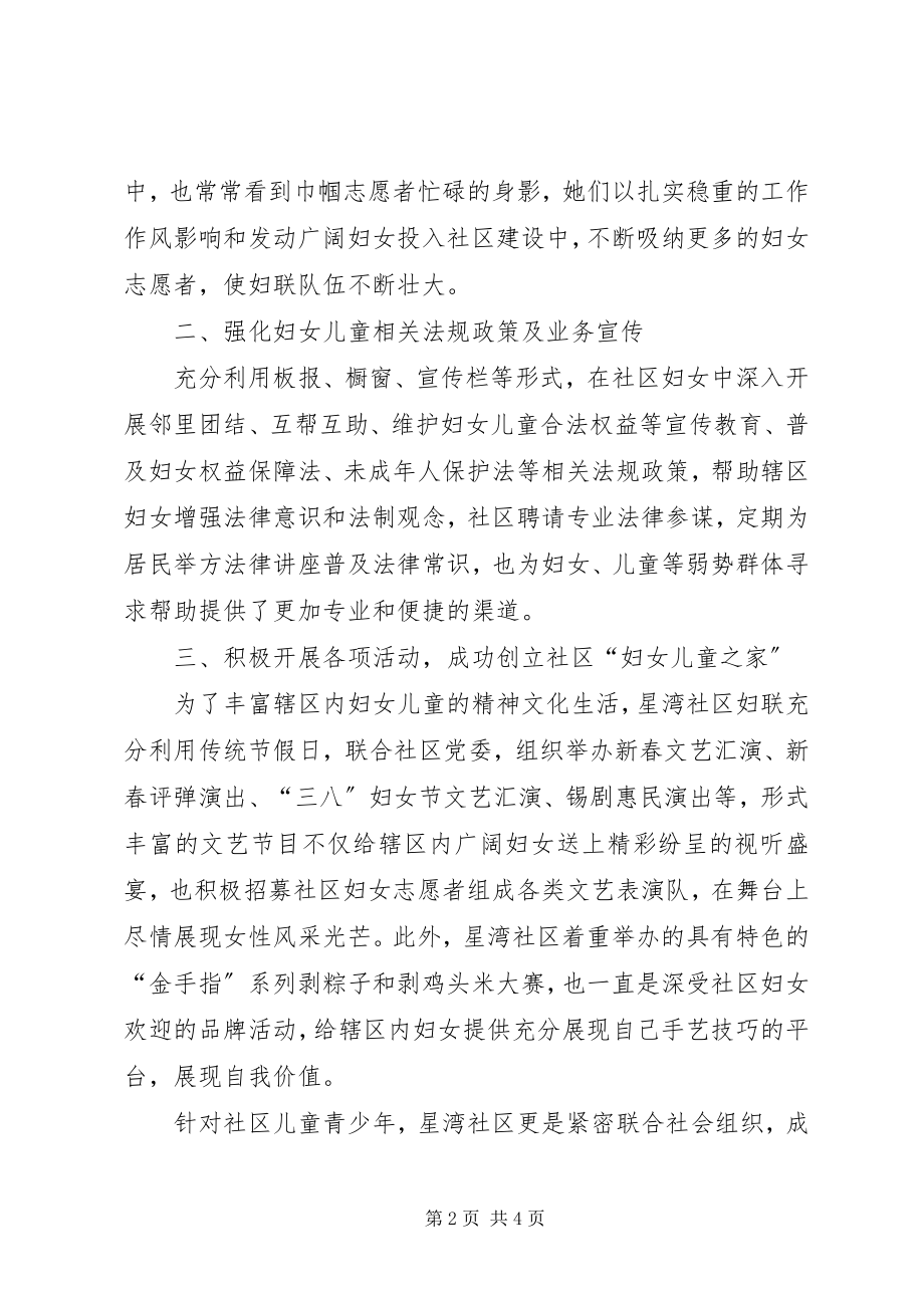 2023年社区妇联妇联工作总结.docx_第2页