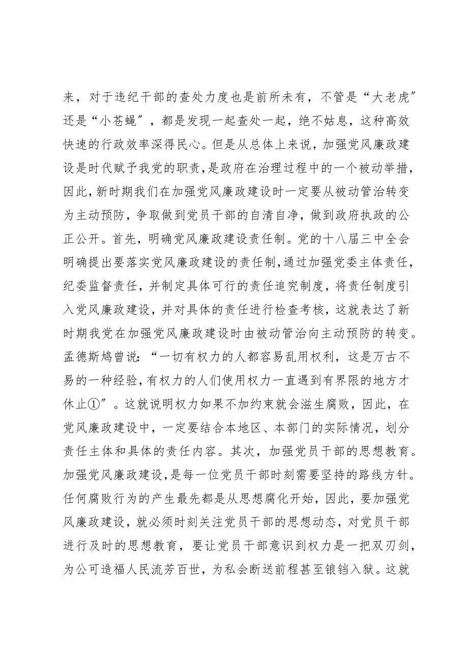 2023年党风廉政建设现代化研究.docx_第2页