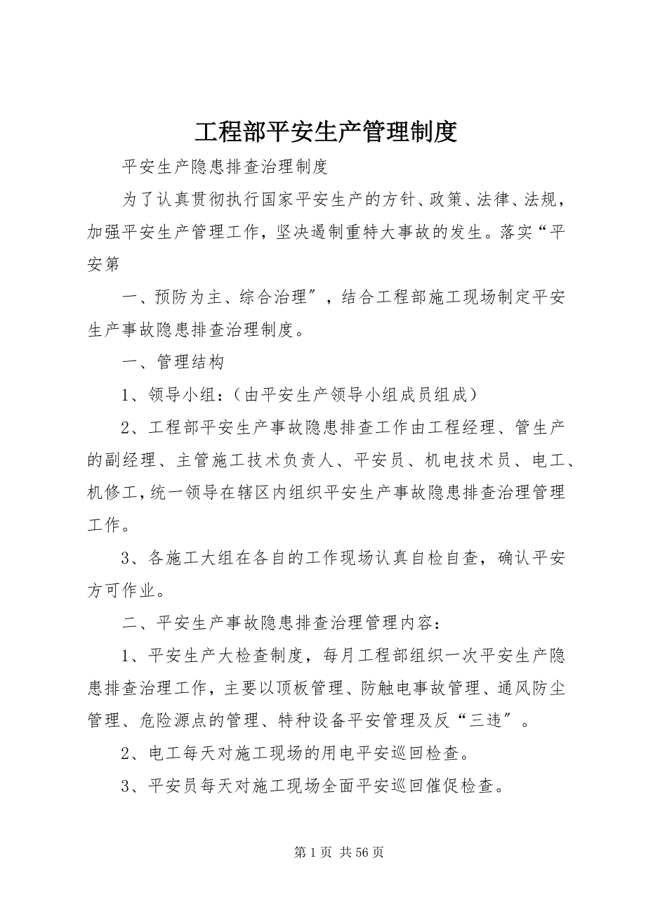 2023年项目部安全生产管理制度.docx_第1页