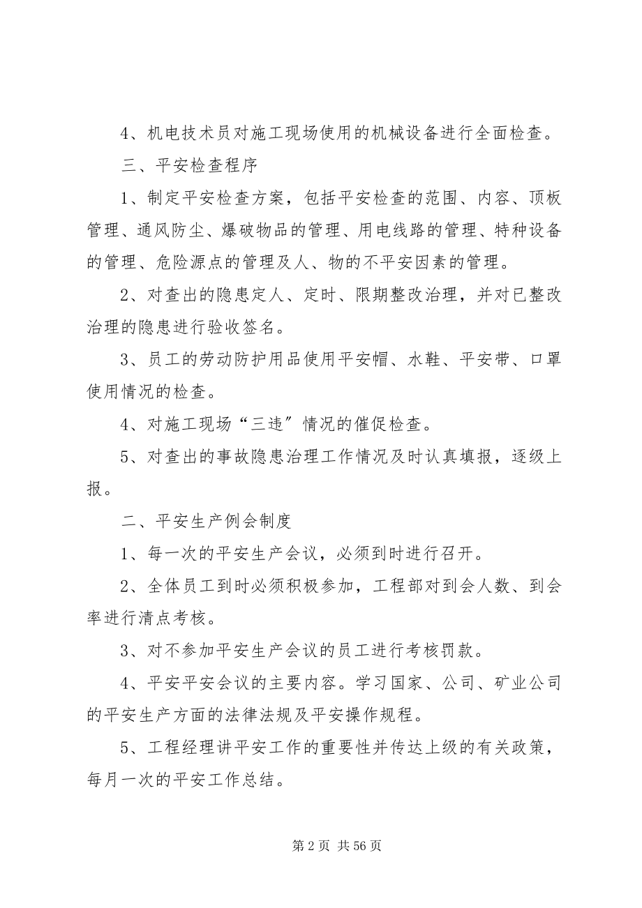 2023年项目部安全生产管理制度.docx_第2页