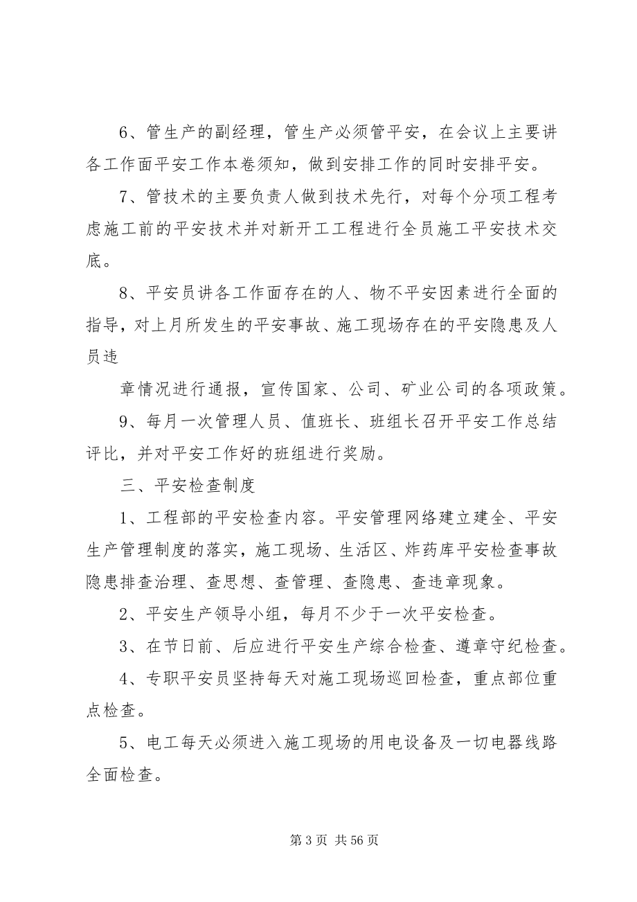 2023年项目部安全生产管理制度.docx_第3页