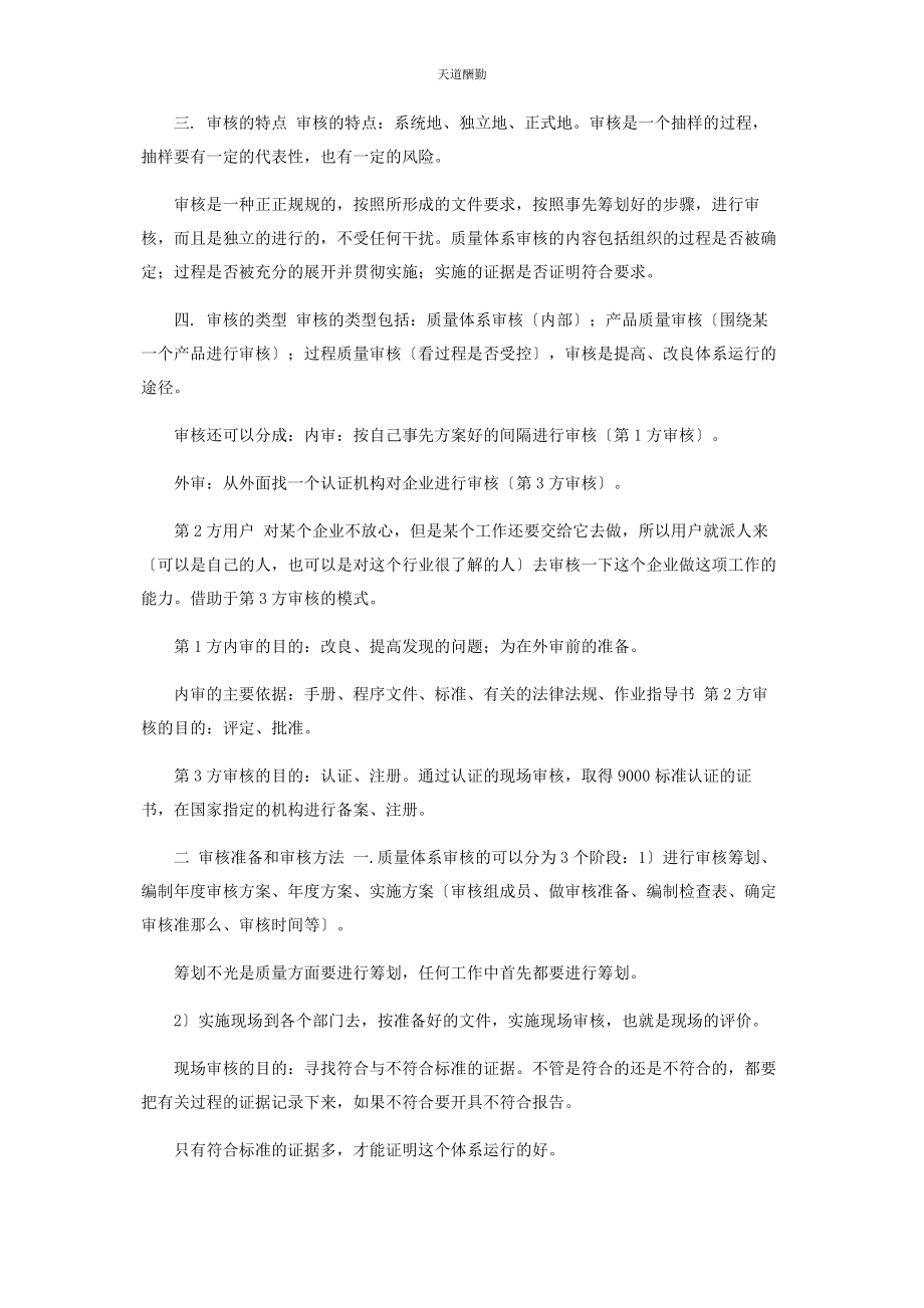 2023年公司质量管理体系审核全解.docx_第2页