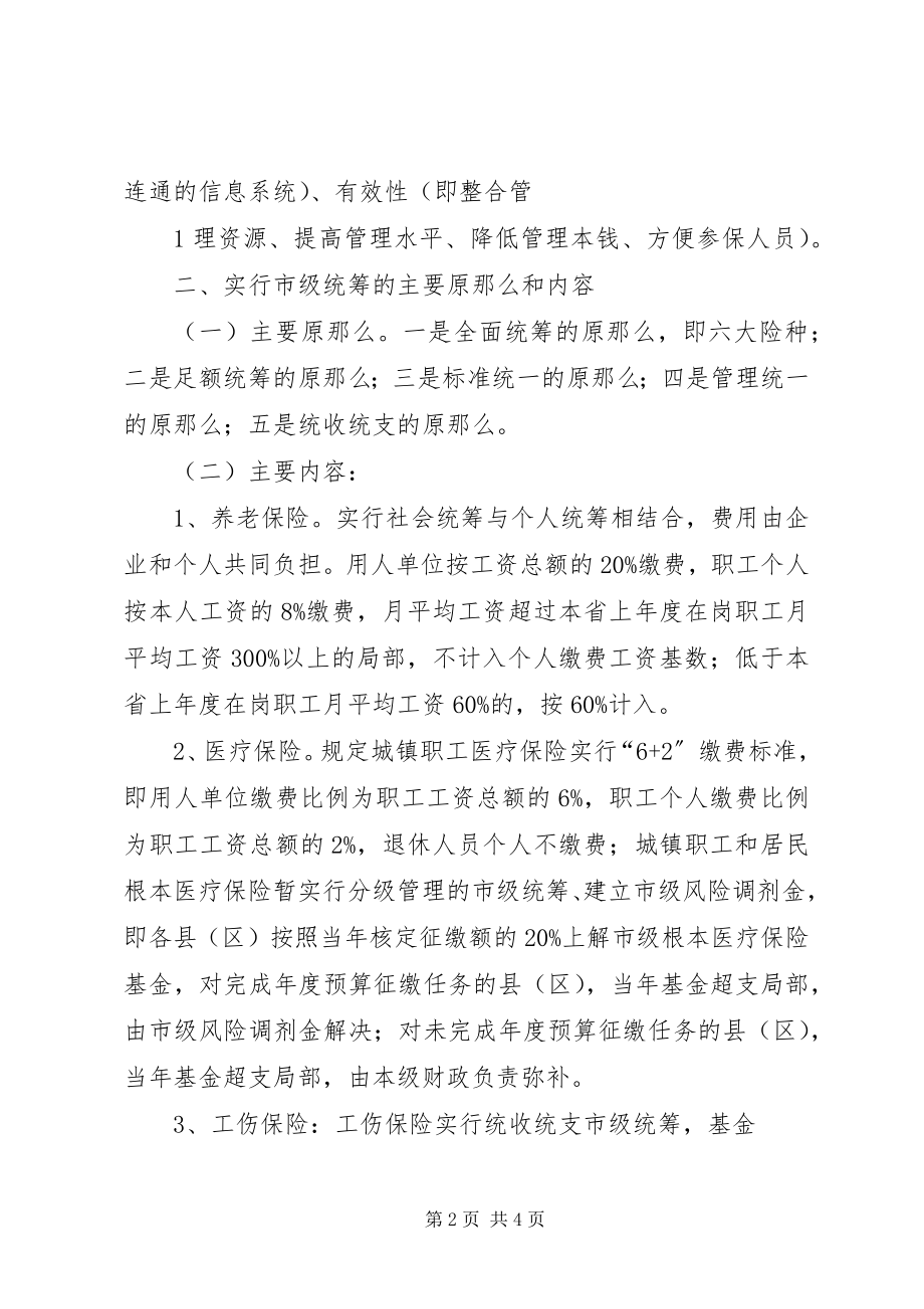 2023年陇南市人力资源和社会保障局给市政府汇报.docx_第2页