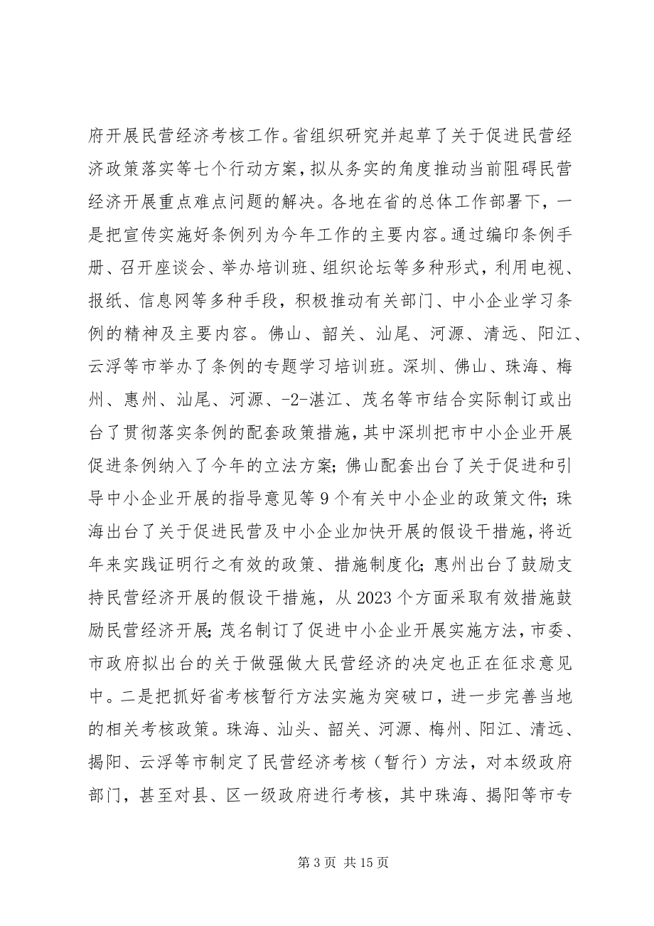 2023年在全省中小企业局长座谈会上的致辞样例5.docx_第3页