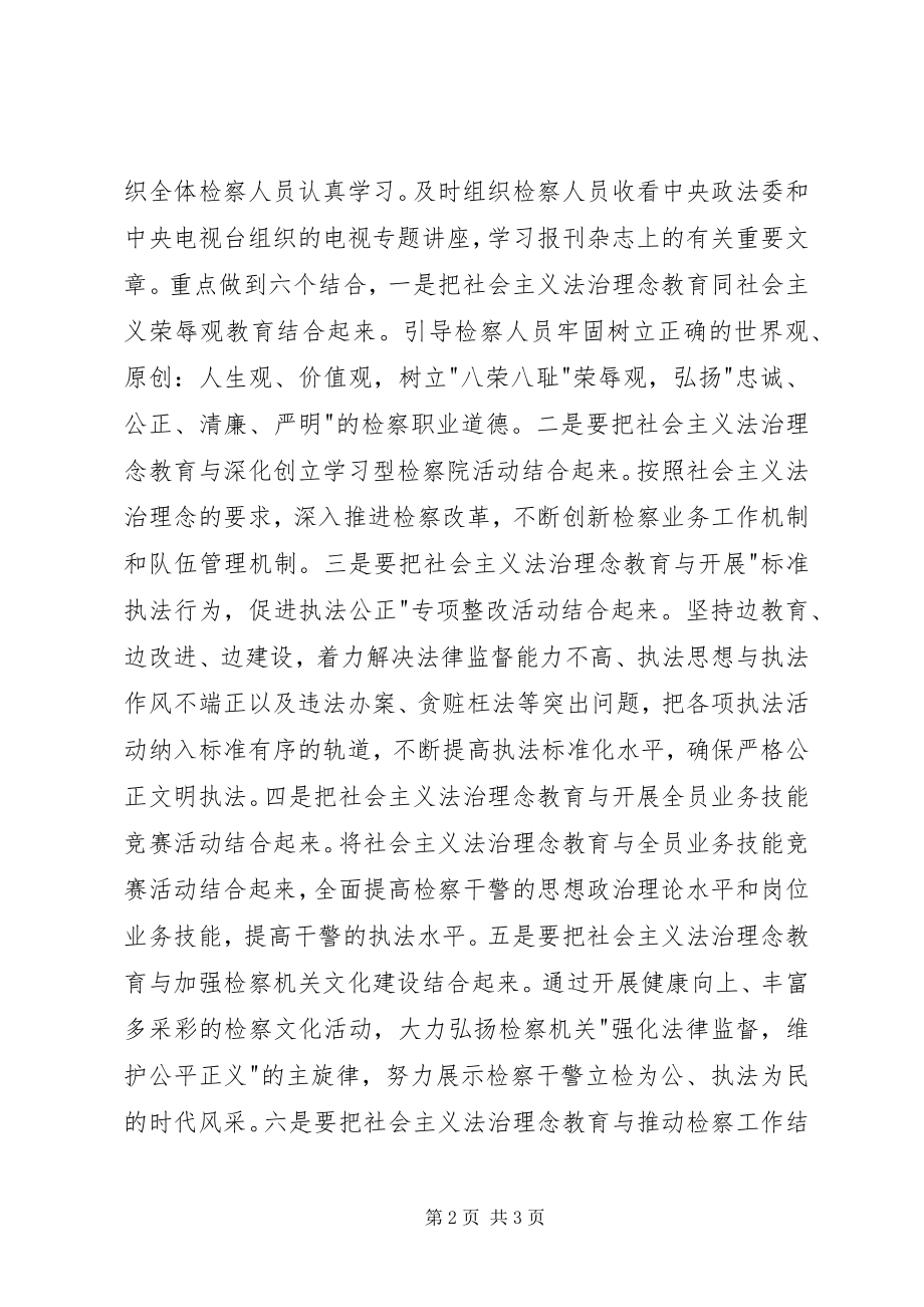 2023年社会主义法治理念教育活动小结.docx_第2页