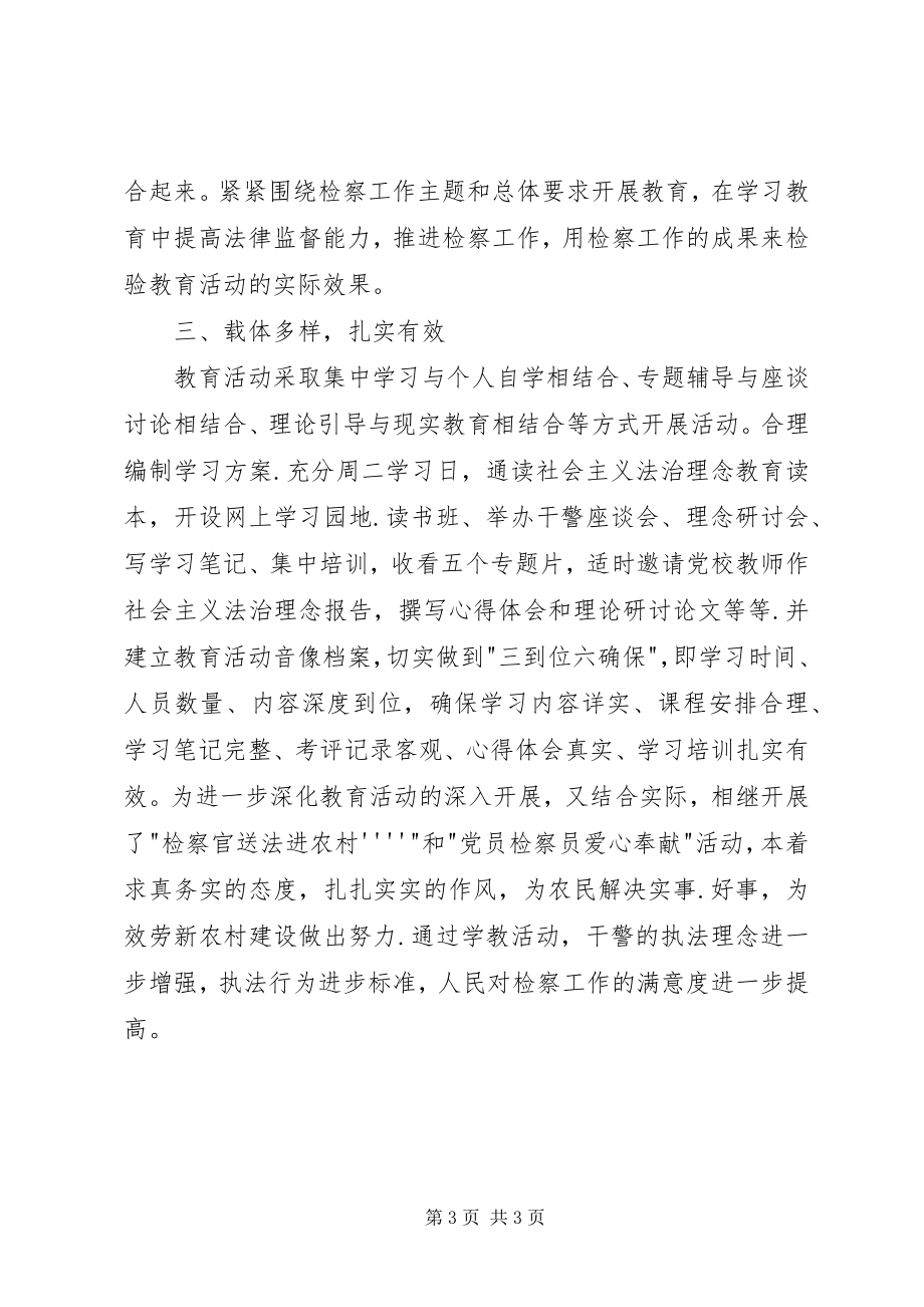 2023年社会主义法治理念教育活动小结.docx_第3页