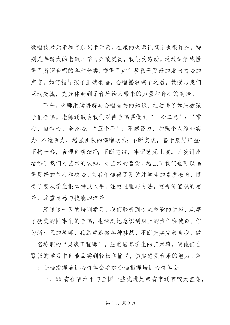 2023年合唱班培训总结.docx_第2页