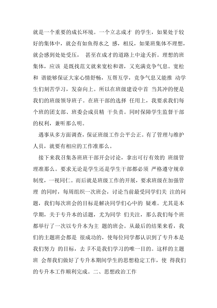 2023年高校辅导员年度工作总结.doc_第2页