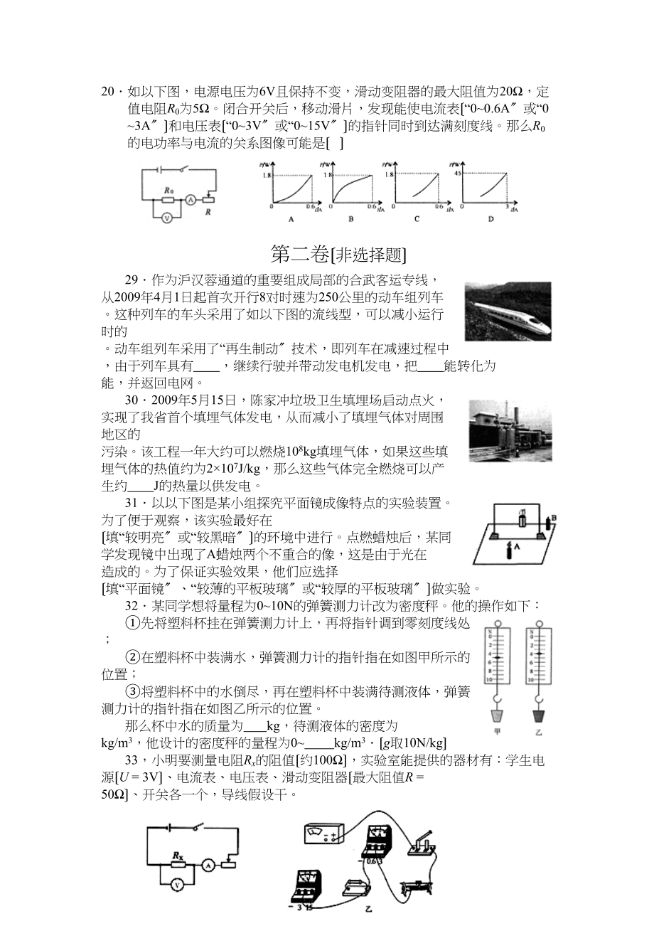 2023年湖北省武汉市科学试卷（物理部分及答案）全word版）初中物理.docx_第2页