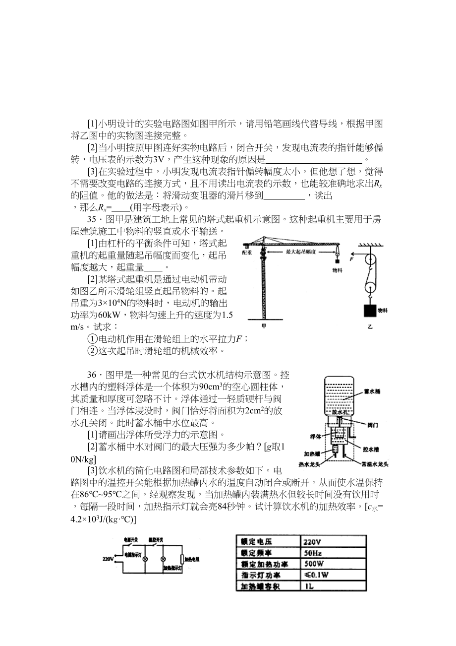 2023年湖北省武汉市科学试卷（物理部分及答案）全word版）初中物理.docx_第3页