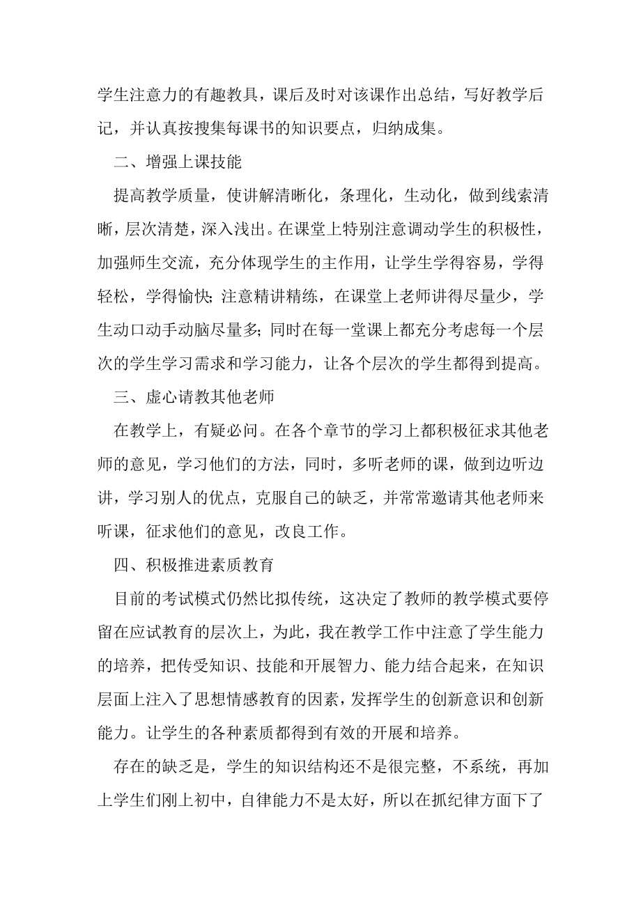 2023年初中信息技术教师教学工作总结.doc_第2页