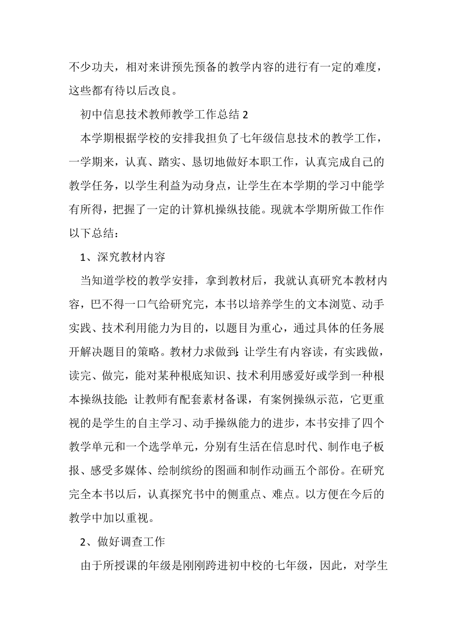 2023年初中信息技术教师教学工作总结.doc_第3页