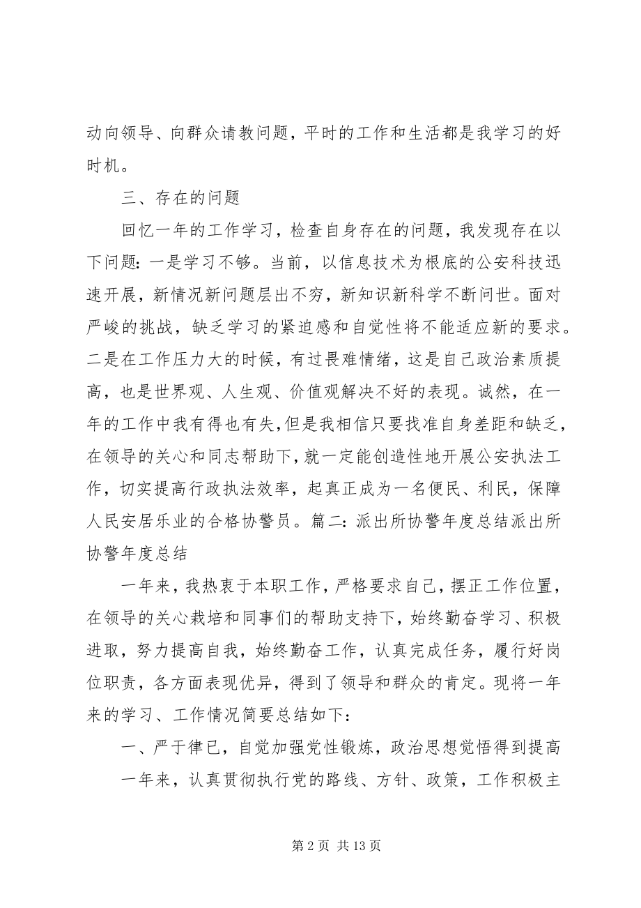 2023年协警年终工作总结.docx_第2页