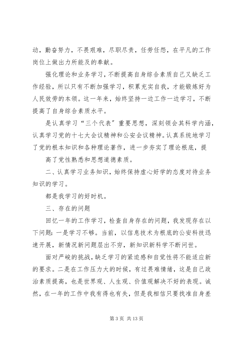 2023年协警年终工作总结.docx_第3页