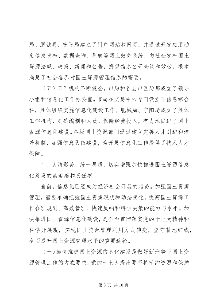 2023年市国土资源信息化建设工作会议上的致辞.docx_第3页