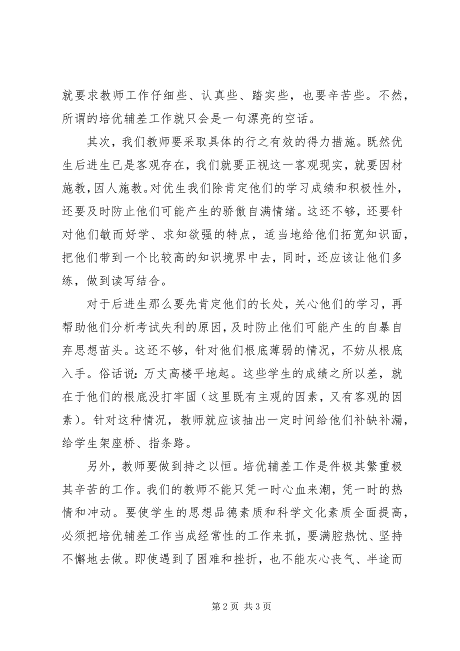 2023年教师培优补差工作总结.docx_第2页