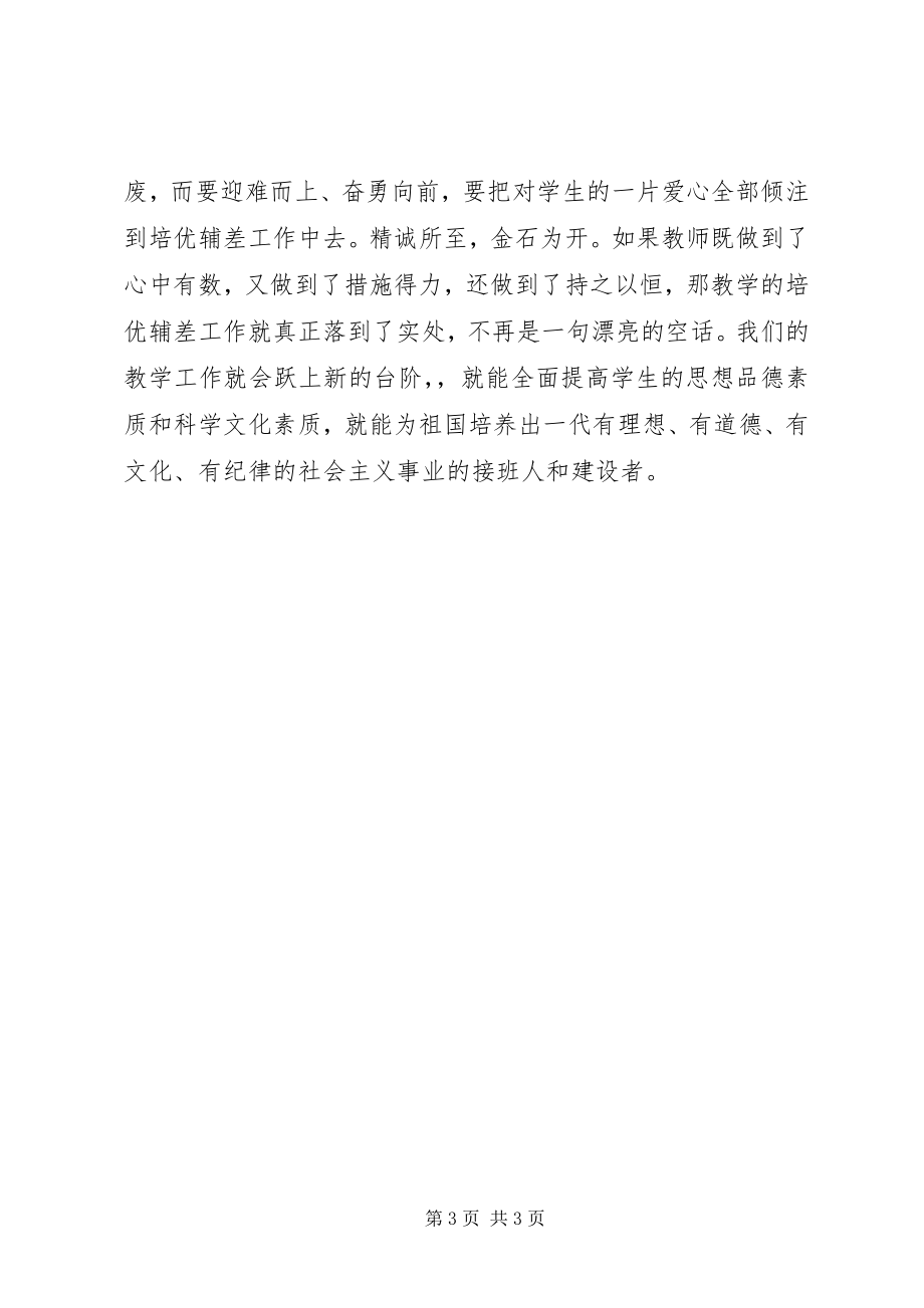 2023年教师培优补差工作总结.docx_第3页