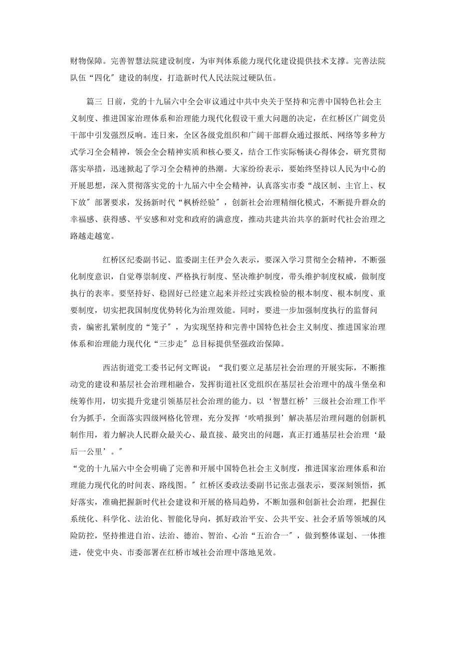 2023年十九届四中全会专题研讨发言提纲.docx_第3页