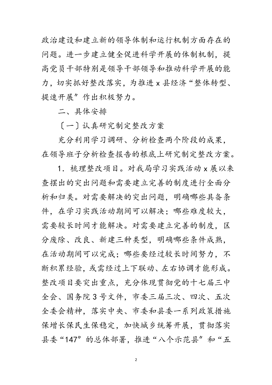 2023年民政系统科学发展观整改落实阶段方案范文.doc_第2页