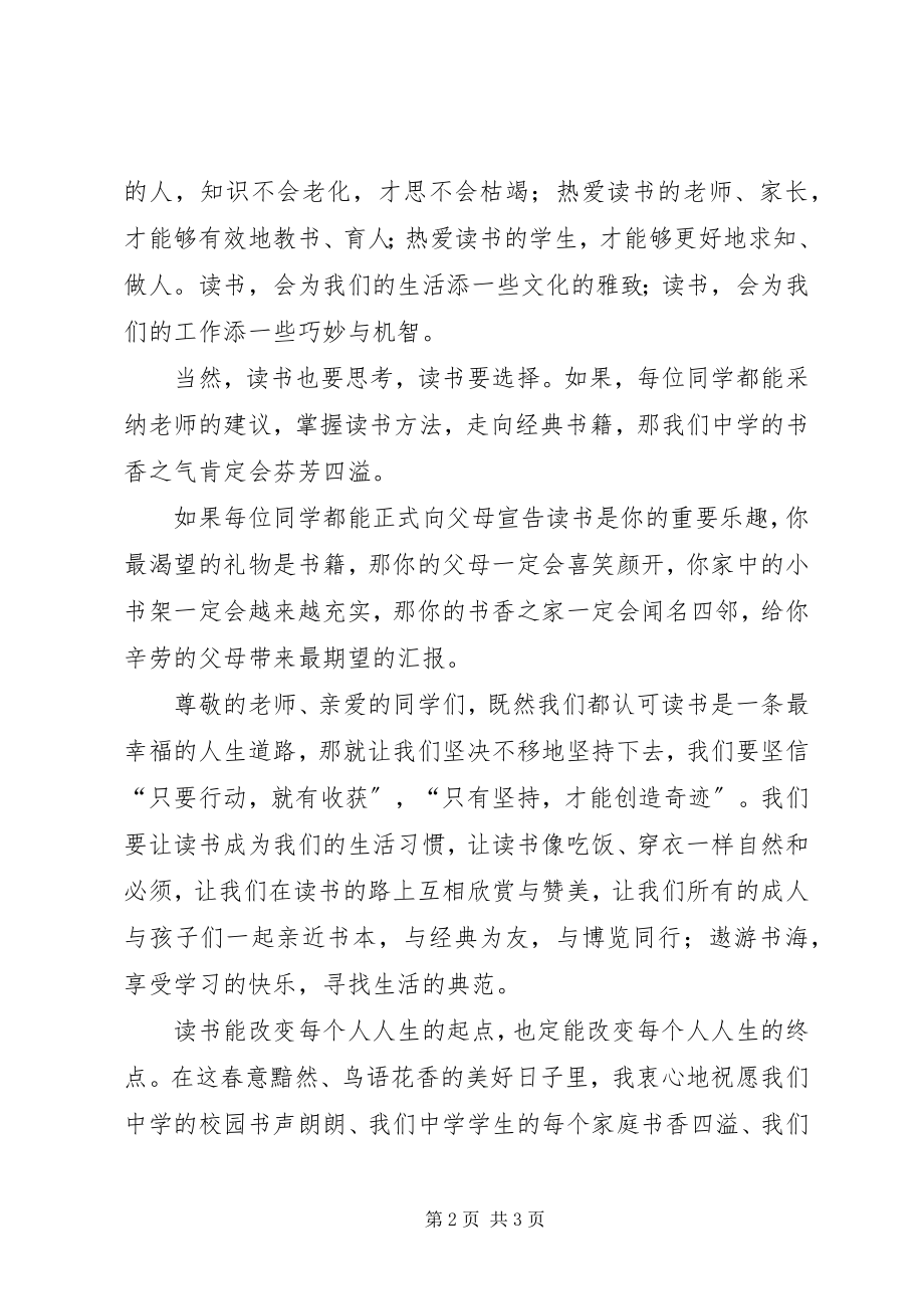 2023年书香校园启动仪式.docx_第2页