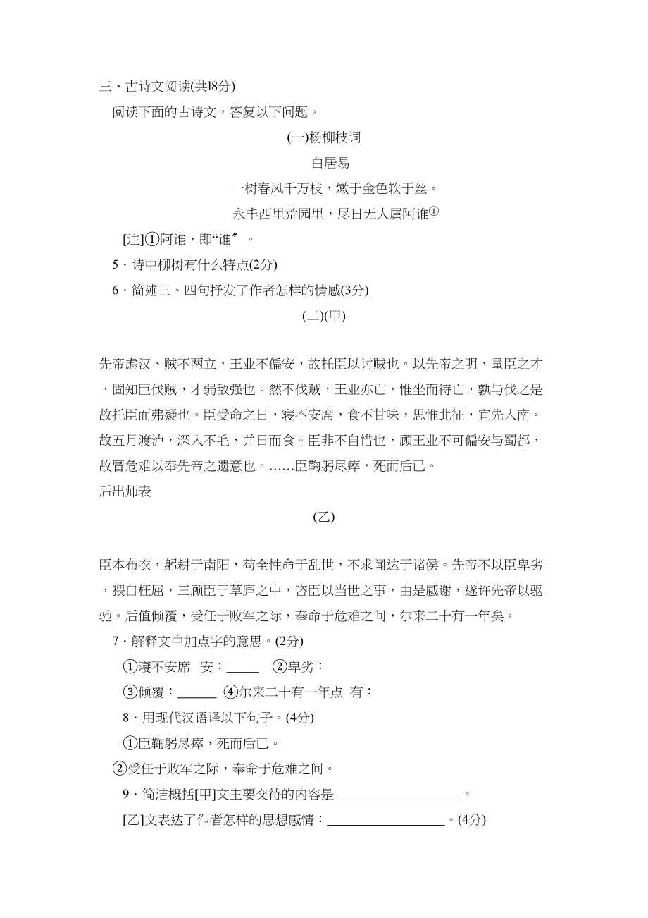 2023年度济宁市微山县第一学期九年级期中考试初中语文.docx_第2页