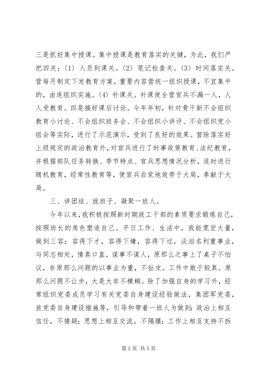 2023年部队政治教导员个人工作总结.docx_第2页