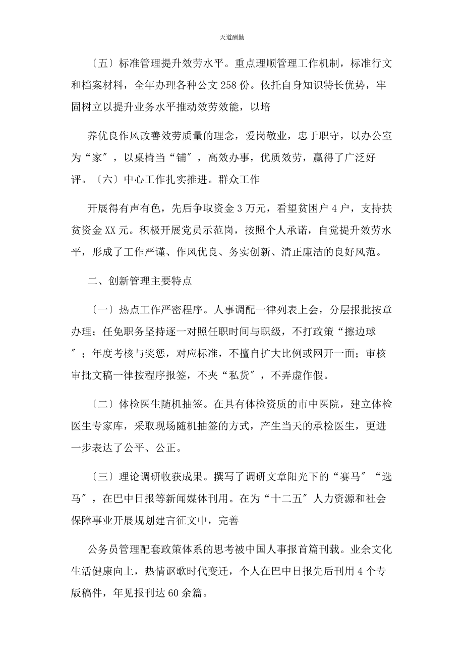 2023年公务员度考核登记表个人总结.docx_第2页