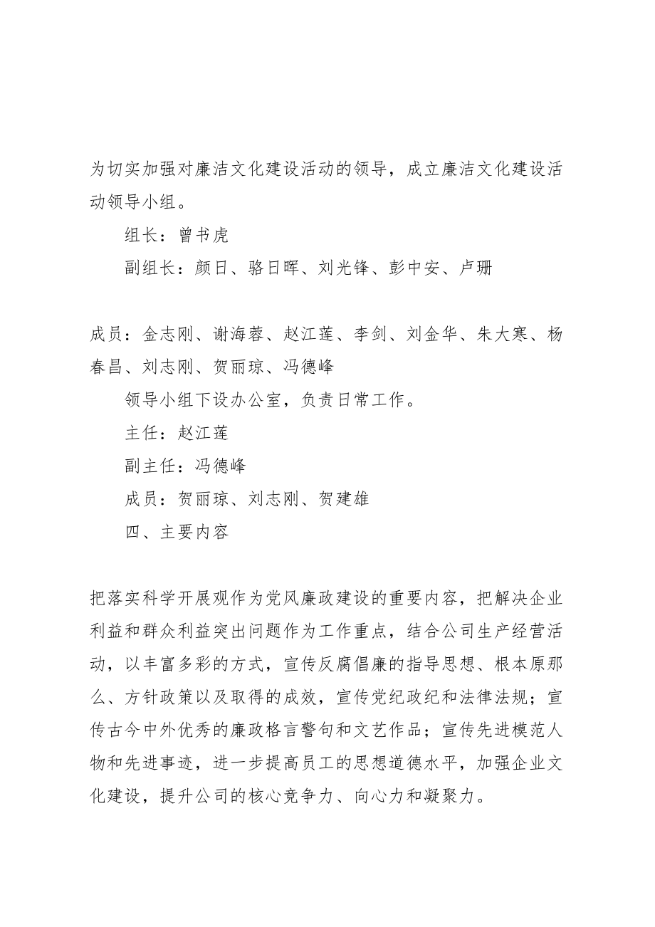 2023年县供电公司廉洁文化建设方案 2.doc_第2页