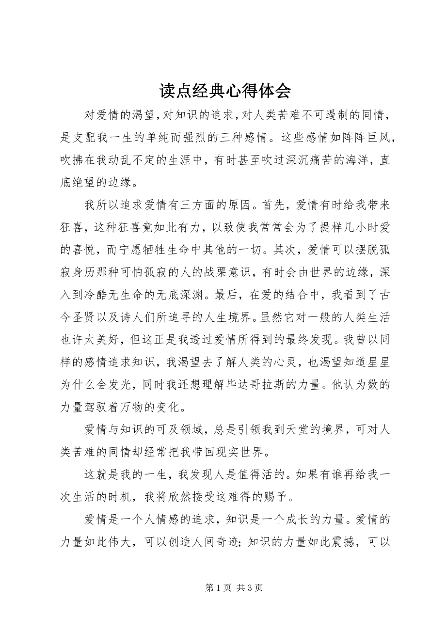 2023年读点经典心得体会.docx_第1页